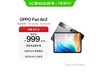 OPPO Pad Air2ʱػ849Ԫ