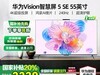 ΪVisionǻ5 SE 55ӢèֵŻ