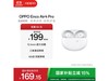 OPPO Enco Air4 Pro降噪耳机159元