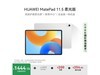 ΪMatePad 11.5ʱػ1393Ԫ