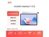 ΪMatePad 11.5S