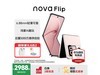 Ϊnova Flipӣ2709Ԫ