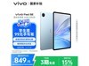 vivo Pad SEƽʱػ764Ԫ