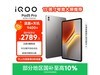 iQOO Pad5 ProŻݹ2369Ԫ