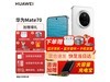 ΪMate70AI콢ֻѩ12GB+512GBػ4599Ԫ
