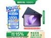 OPPO Pad 3ʱػ1614Ԫ