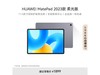 ΪMatePad 2023ֱ1444Ԫ