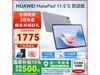 ΪMatePad 11 S鶯ƽԾŻݼ1775Ԫ