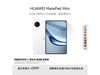 ΪMatePad Miniƽ岹3479Ԫ