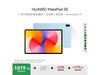ΪMatePad SE 11Ӣ2024Żݼ1019Ԫ