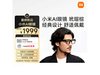 СXiaomi AI۾ؾŻݼ1699Ԫ