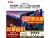 TCL 75T7M Pro����ֱ�������ֽ�4738Ԫ
