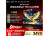 雷鸟65S595C Ultra电视热卖，低至3299元