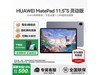 ΪMatePad 11.5 S鶯ƽ1979Ԫ
