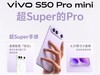 С���콢��ȫ�壡vivo S50 Pro mini����������ʵ����ǿ