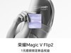 ҫMagic V Flip2С۵ֻèŻݼ4999Ԫ