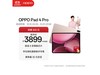 OPPO Pad 4 Pro ƽ復ػݵ 3009.1 Ԫ