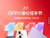 OPPO˫11źŻ͸