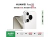 ΪPura 70ֻ12GB+512GB澩Żݴ