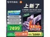 С׵S85 Mini LED 2025Żݼ5599Ԫ