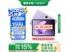 OPPO Pad 3ʱػ1221Ԫ