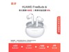 Ϊ FreeBuds 6i ػ 359 Ԫ