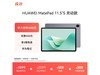 ΪMatePad 11.5 S鶯ƽͼ
