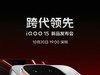iQOO 151020շе羺оƬQ32K