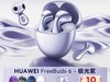 ΪFreeBuds 6ö2025¿߽