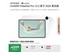 ΪMatePad Pro 12.2Ӣʱػ4599Ԫ