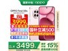 һFind X8s콢ֻ3299Ԫʱ