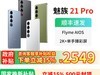 èMEIZU 21 pro 5Gֻ8.5۴