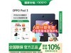 OPPO Pad 3ƽ壬ֱ1414Ԫ