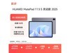 ΪMatePad 11 S鶯1689Ԫ