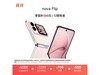 Ϊnova Flipӣ2794Ԫ