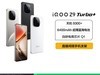 iQOO Z9 Turbo+ʱֱ314