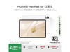 ΪMatePad Air 12Ӣƽ復Ż