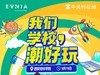 ݺ޾УиYoung!EVNIAת໪ѧԺŴս