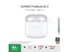 ΪFreeBuds SE 2մɰ97.2Ԫ