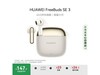 ΪFreeBuds SE 3132Ԫ