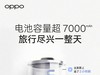OPPO Find X9ϵУ콢7000+mAhʱ