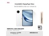 ΪMatePad Miniѩװֱ700Ԫ