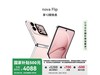 Ϊnova Flipӣ2988Ԫ