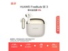 ΪFreeBuds SE 3