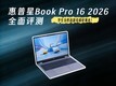 ѧ����Ȼѡ��Ϸ���ᱡ���������� Book Pro 16 2026 ȫ������