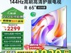 Vidda海信电视65英寸R65 2025款一级能效大屏智能电视_电视导购-中关村在线