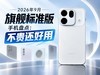 2026年9月旗舰标准版手机盘点：不贵还好用