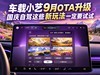 车载小艺9月OTA升级，国庆自驾这几个新玩法值得试试