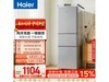海尔200L风冷无霜三门冰箱953元