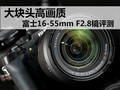 ���ͷ�߻��� ��ʿ16-55mm F2.8������